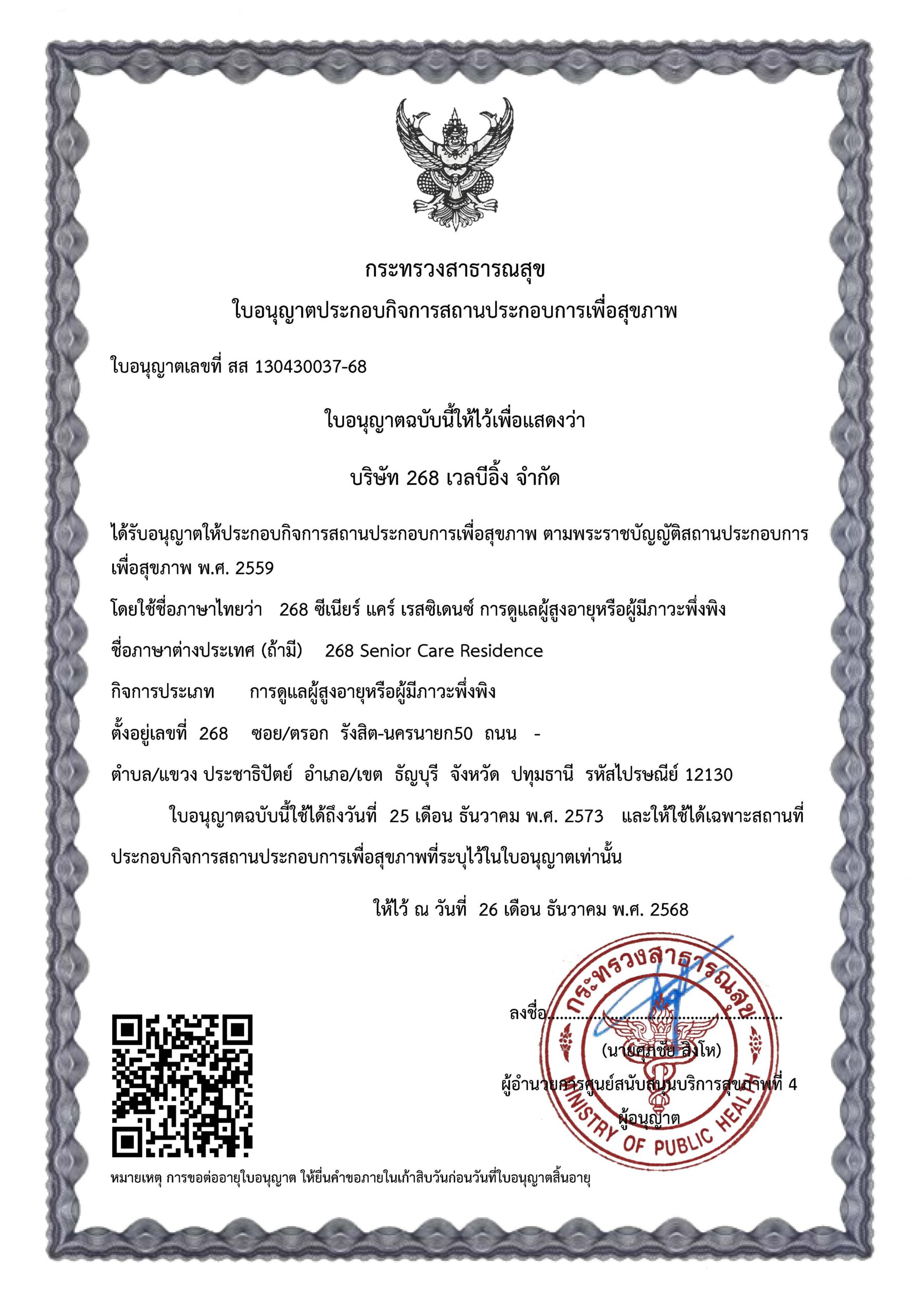 268 Senior Care Residence Operator License from Thailand Ministry of Health Public Health Center